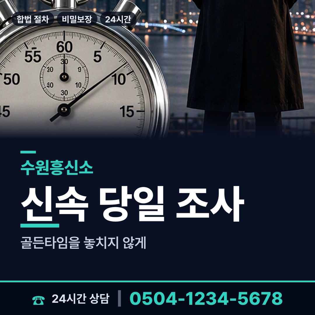 수원 매산동 채용신원조사 상담 안내