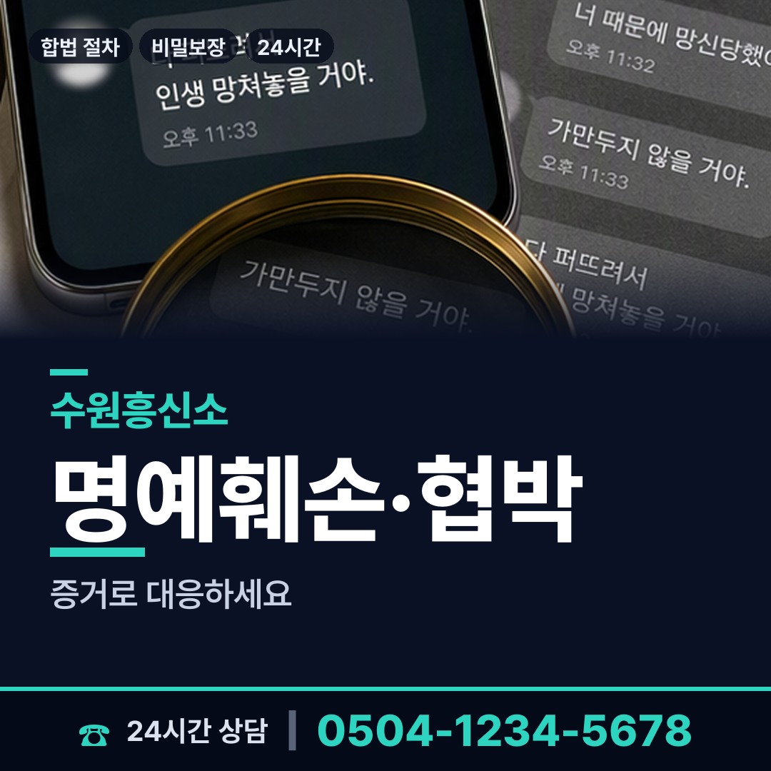 수원 매산동 평판확인 상담 안내