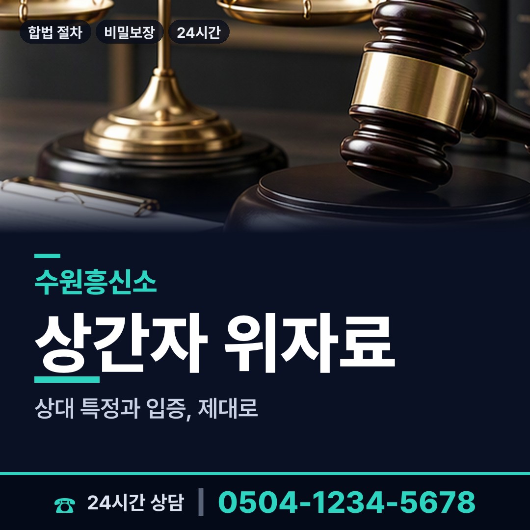 수원 매산동 상간남증거 상담 안내